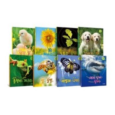 기탄교육 한살이 자연 관찰(전8권세트)