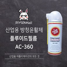 에프투코리아 플루이드 필름 AC-360 윤활제 300ml, 1개