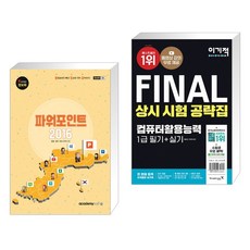 final상시시험공략집컴퓨터활용능력1급
