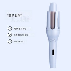 위금두 전자동 스마트 아이롱 웨이브 봉고데기 MY-1124, 블루