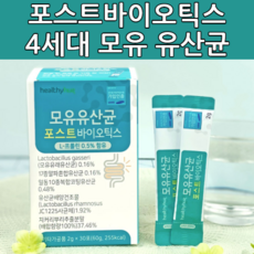 포스터바이오틱스 듀폰다니스코 4세대 포스트바이오스틱 스틱스 신바이오스틱 프롤린 모유 유래 유산균 비타민 C D E 아연 효모 락토바실러스 루테리 플란타럼 애시도필러스 가루 분말