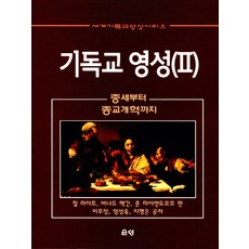 종교개혁
