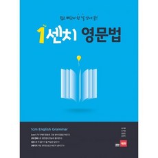 1센치영문법
