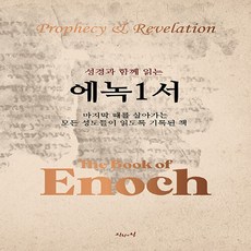에녹서