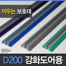 끼움식모서리보호대