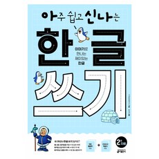 한글용사아이야한글