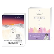 진약사의기도학교