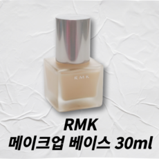 rmk메이크업베이스 TOP01