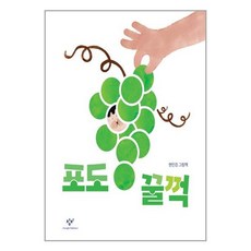 창비 포도 꿀꺽 (마스크제공), 단품