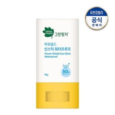 그린핑거워터프루프선스틱