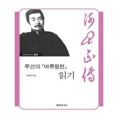 루쉰아큐정전