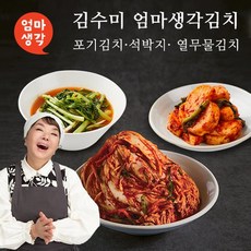 [김수미] 엄마생각 포기김치6kg+석박지2kg+열무물김치2kg 총10kg