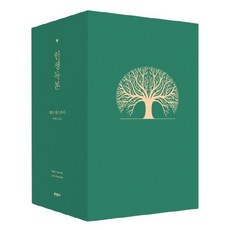 인생독본
