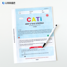 MBTI 어린이 청소년 정식검사 종이검사지 (초3~중학생)