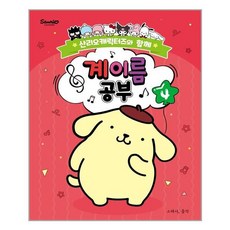 산리오음악