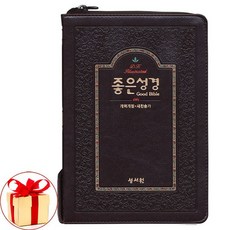 성서원new좋은성경