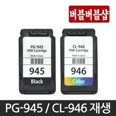 캐논재생 캐논 PG-945 CL-946 PG-945XL CL-946XL MG2490 MG2590 MG3090 MX499 IP2890 TS3392 TR4590 TS3190, CL-946XL 컬러대용량