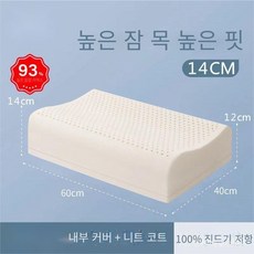 일반베개 라텍스베개 태국 천연라텍스 베개 진드기 60*40cm 높이 12/14/15/17/19cm (개스킷) 높은 베개 60*40*14/12cm 베갯속/진드기차단속베개커버/겉감베개커버 1개