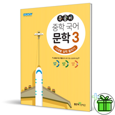 우공비중학국어문학3