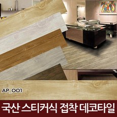 국내산 접착식 데코타일 7장 스티커형 바닥타일 바닥재 마루바닥, AP002(화이트그레이)-7장