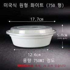HBCI음룡900ml 아메리카노 원형 일회용 도시락 뚜껑 고급 검은색 포장박스 배달 도시락 그릇, 미국식 750형 화이트(덮개 150개), 1개