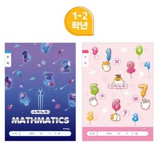 아이비스 800 초등1-2수학 1개 랜덤발송