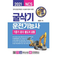 굴삭기자격증