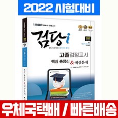 검정고시고졸예상문제집
