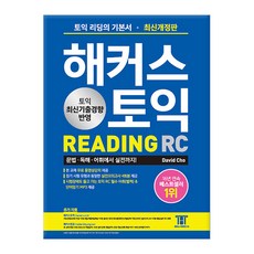 해커스토익단어책