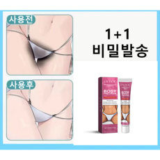 SILIYOUNG 1+1 여성 프라이빗 화이트닝 크림 멜라닌 제거 겨드랑이 착색 사타구니 팔꿈치 엉덩이 무릎 색소침착 개선 바디미백 수분 톤업크림, 1개, 20g