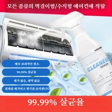 가정용 에어컨 세정제 행거에어컨 미스트 폼 클렌저 인터쿨러 미스트 언클렌징에어컨클리너, 에메랄드 에어컨 세정제 500ml, 1개
