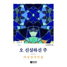 성가곡집