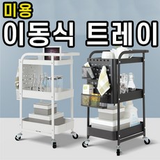 미용실시술트레이