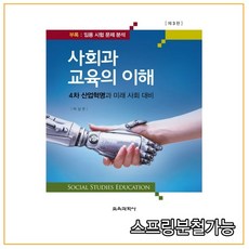 사회과교육3판