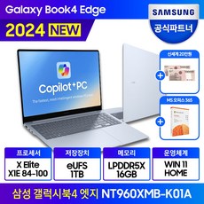 삼성 갤럭시북4 엣지 NT960XMB-K01A AI 인공지능 코파일럿 고사양 영상편집 노트북