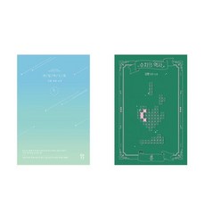 (김빵) 내일의 으뜸 + 수치의 역사 (전2권)
