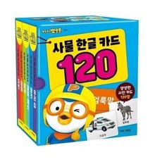 뽀로로와함께하는사물한글카드100