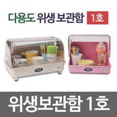 나누리누리샵+선우 위생 보관함 1호 식기 건조대 정리대 위생보관함1호 주방수납장 식기건조대 선우+나누리리, 단일상품