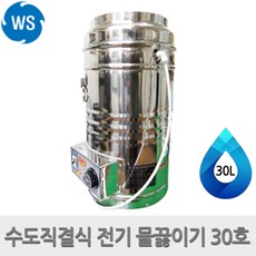 우성금속30l물끓이기