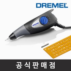 드레멜 가정용 DIY 인그레이버 각인기, 1개