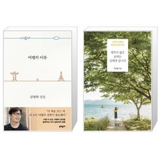 생각이많은날에는남해에갑니다