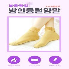 미끄럼방지털양말