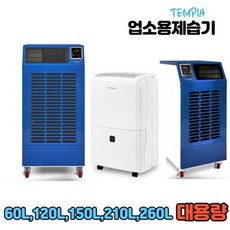 식당용제습기