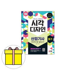 시각디자인산업기사