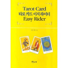 타로 카드 이지 라이더, 당그래