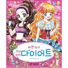 다이어트만화책