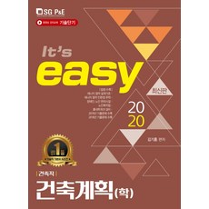 건축계획론
