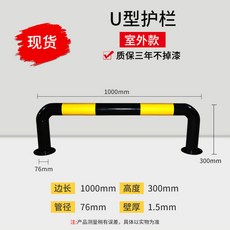 U형볼라드 U자 볼라드 차단봉 충돌 u형 진입금지 스톱바 앙카식 매립식, 4. U 76x1000x300x1.5두께, 1개