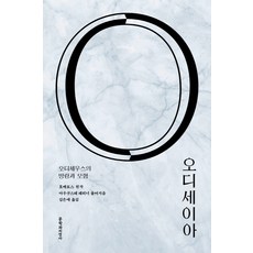 코지마오딧세이