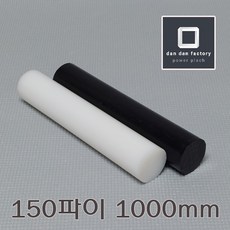 PE봉 150파이x1000mm 폴리에틸렌, 화이트, 1개